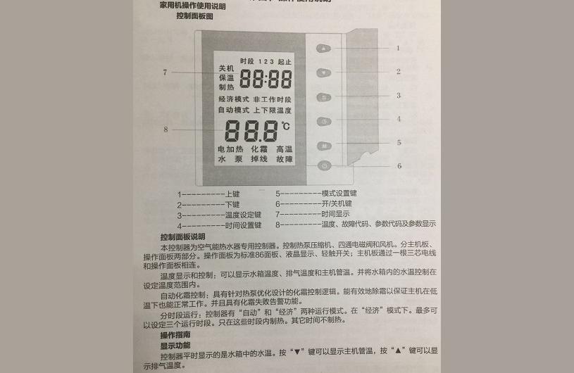 欧特斯空气能故障代码E14-空气能热泵温显示E14是什么原