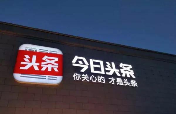 字節(jié)跳動(dòng)是國企還是私企字節(jié)跳動(dòng)是上市公司嗎 運(yùn)營百科