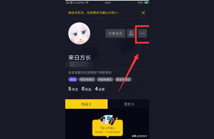 抖音頭像怎么換抖音短視頻如何更換頭像 運營百科