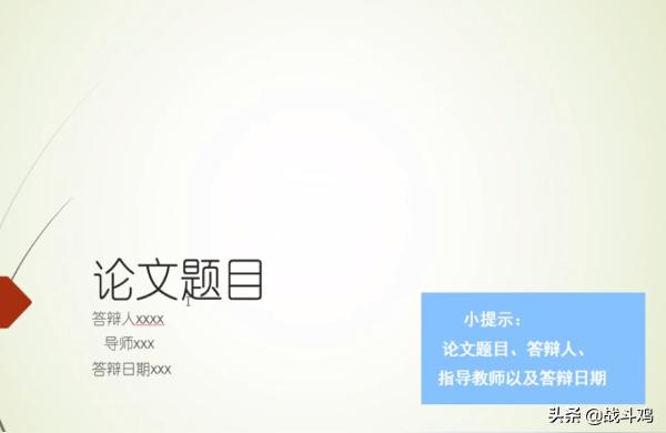电信技术毕业论文答辩ppt毕业论文ppt答辩内容用几号字体