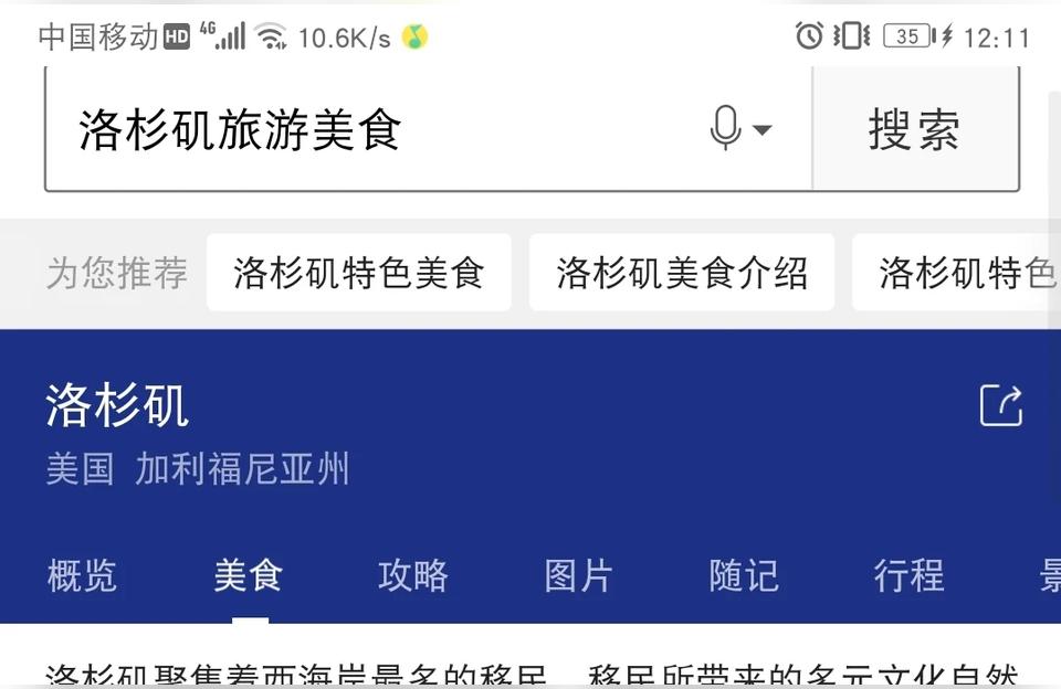 洛杉矶有什么美食（世界美食大奖在各个美食奖项中地位如何）