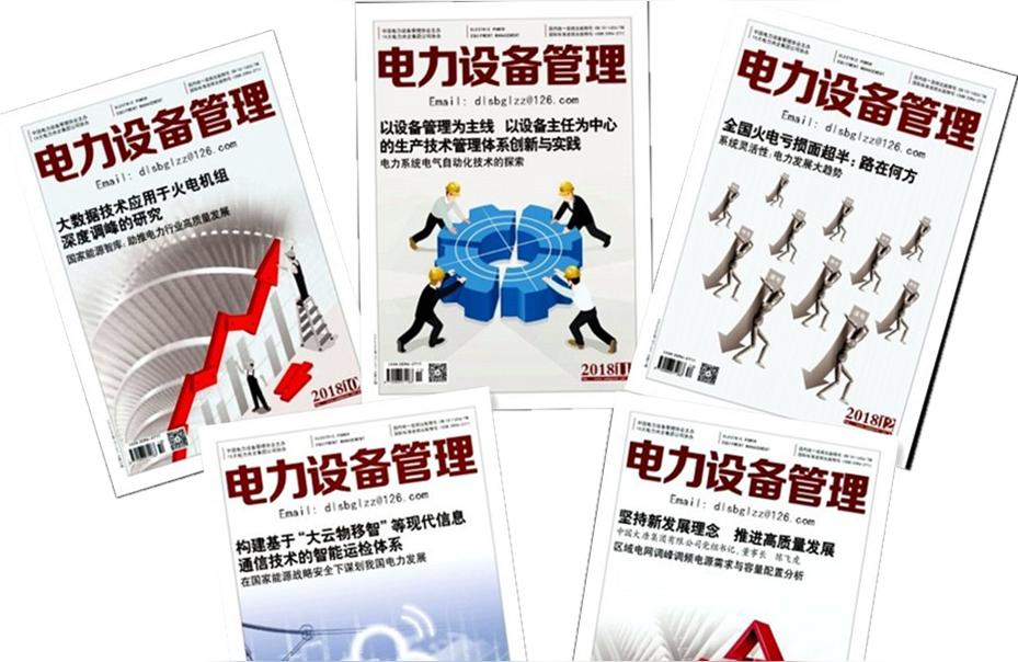 发电设备期刊网站电力系统装备是正规期刊吗