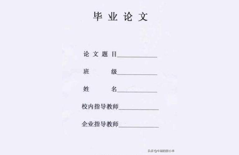传承论文的基本格式毕业论文字体字号格式要求