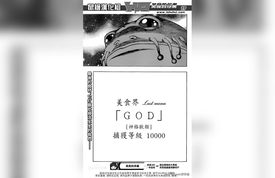 美食的俘虏为什么被禁（美食的俘虏里将来谁最厉害）
