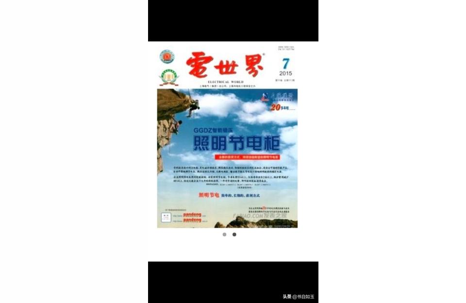 机电设备全国中文核心期刊电力行业比较著名的学术期刊有哪些