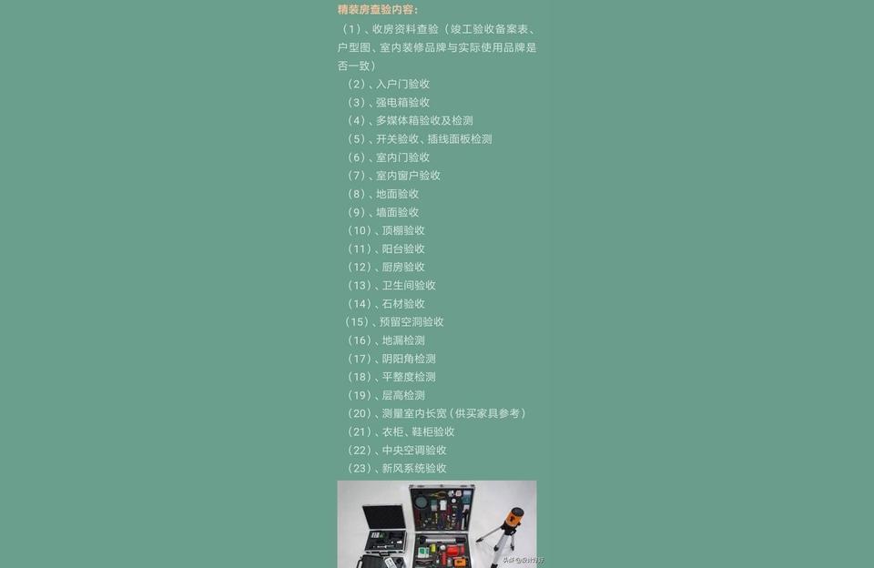精装房有必要请验房师吗-有没有必要请专业验房公司在新房交房前验房