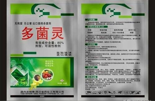 多菌灵的作用和用途正确使用方法