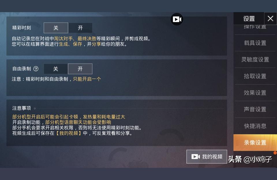 吃雞游戲剪輯短視頻教程和平精英中手機不支持錄視頻怎么辦 運營百科
