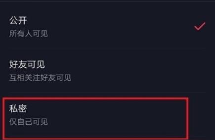 做抖音副業(yè)怎么不讓老板知道呢視頻抖音怎么設(shè)置不讓別人看 運營百科