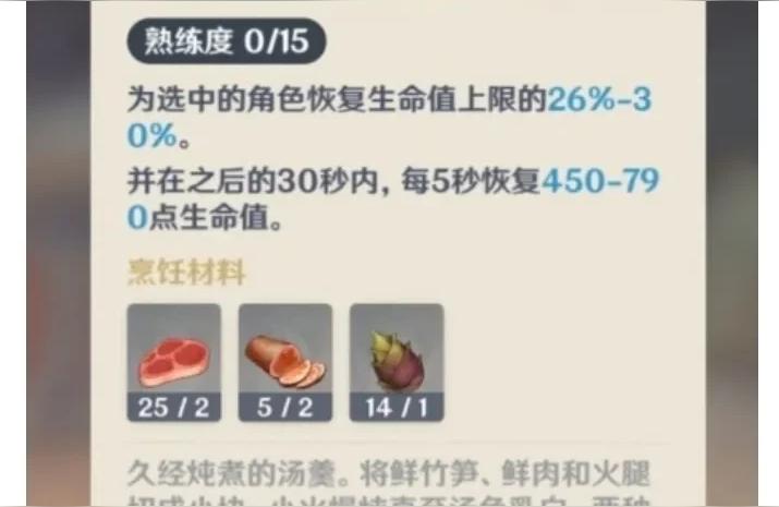 原神怎么腌制配方（原神满足沙拉配方怎么获得）