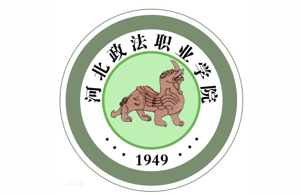 河北政法职业学院宿舍(河北政法职业学院有提前批吗)