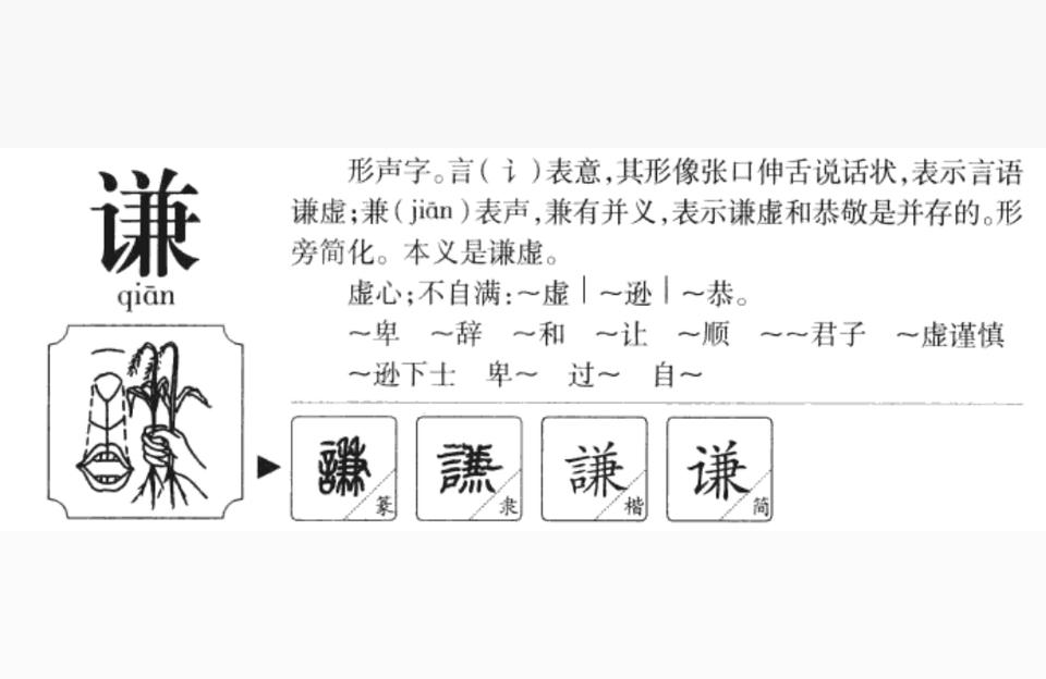 用谦字取名好吗 有谦字的名称大全逸谦名字的寓意