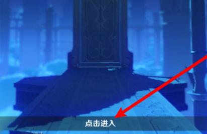 原神玉泉阁怎么上去（原神花散里复命怎么进去）