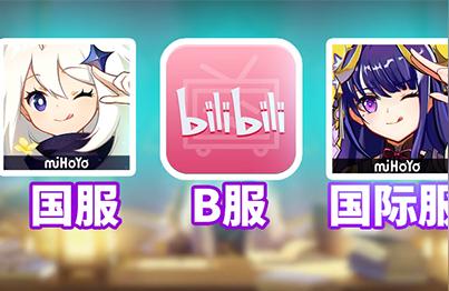 原神电脑版b服怎么登（ps5原神可以登b服的嘛）