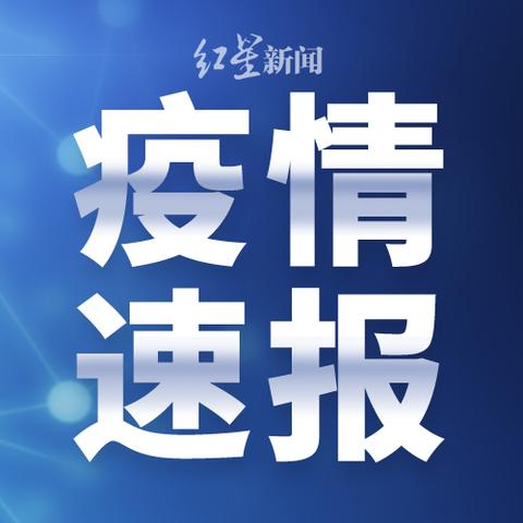 【31省份新增确诊22例/31省新增本土确诊病例最新消息】