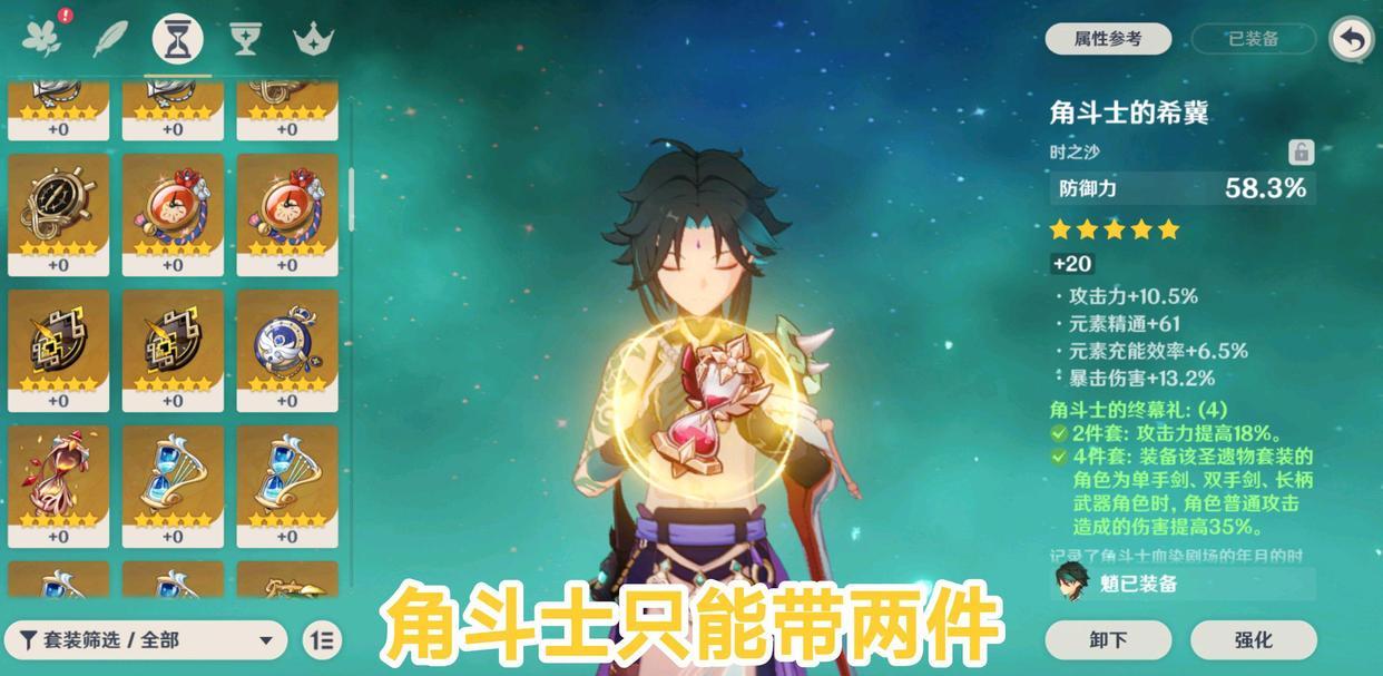 原神角斗士套装怎么合成（还是平雷四件套好用）