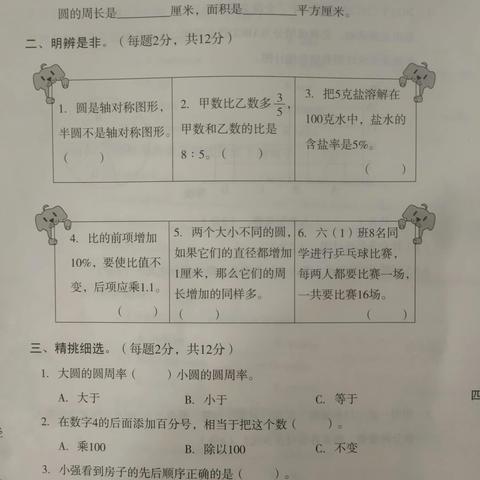孩子六年级，语数英成绩都是90分以上，想上个好初中，应该怎么办？
