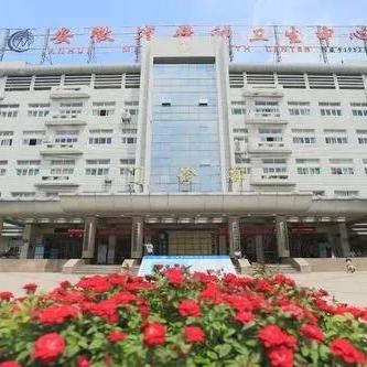 合肥市某医院是指什么医院