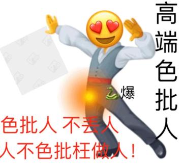色色动态图李毅吧18期表情包