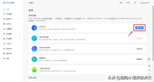 抖音小程序注册开通全流程！运营服务商市场也给你找到了