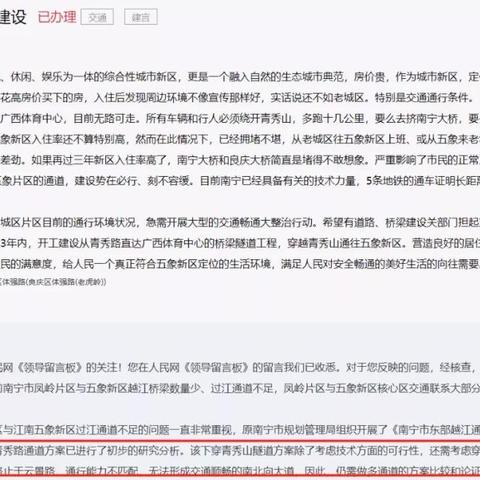 南宁市市长留言板怎么下载