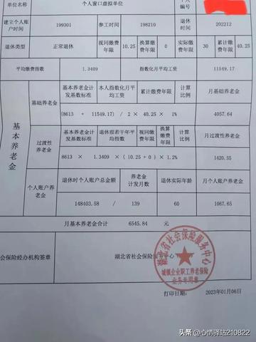 武汉市企业退休养老金什么时候补f