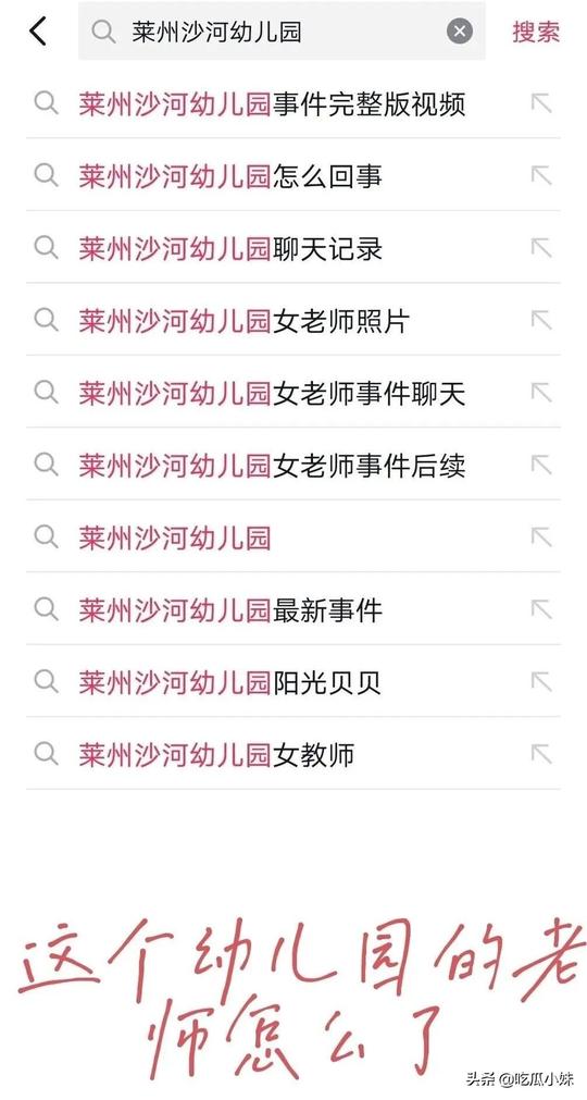 又一起家庭出轨事件？莱州沙河幼儿园老师细节曝光