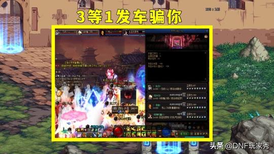 dnf云上长安骗术揭秘！“钓鱼”和“偷梁换柱”，老玩家都上当了