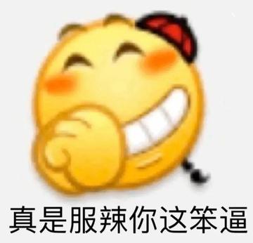 看不我大爽，极度不爽表情包