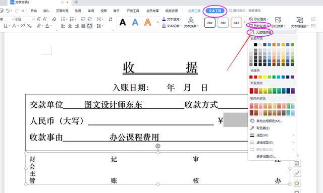 word怎么去除文本框边框