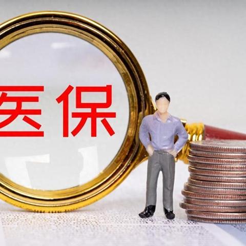 广州市教师属于什么医保