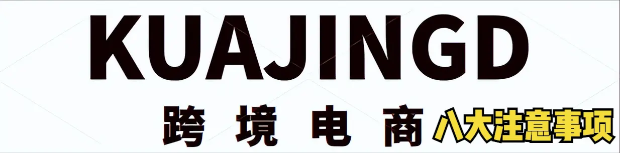 入驻亚马逊需要押金吗 入驻虾皮需要押金吗