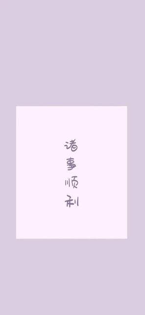 猪事皆顺朋友圈说说 猪事皆顺朋友圈说说