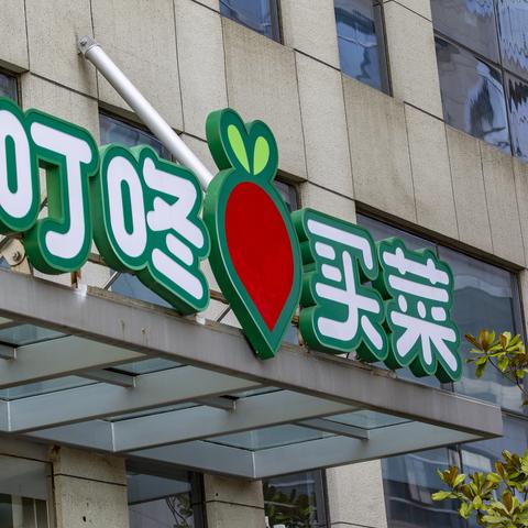 叮咚买菜南宁有吗？