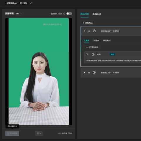 ai人工智能怎么写文案