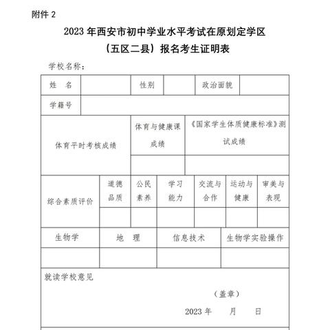 西安2023中考录取结果查询方式？