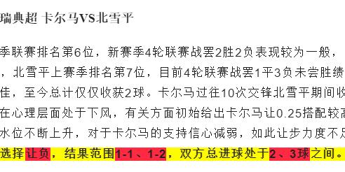 竞彩足球扫盘推荐：100可中68888，5串1实单精准超前解析一击制胜