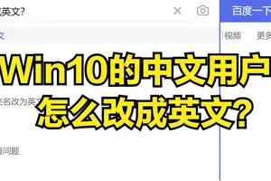 win10怎么将中文设置为英文