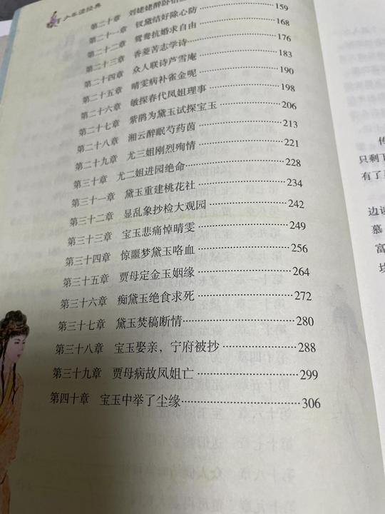 《红楼梦》读后感