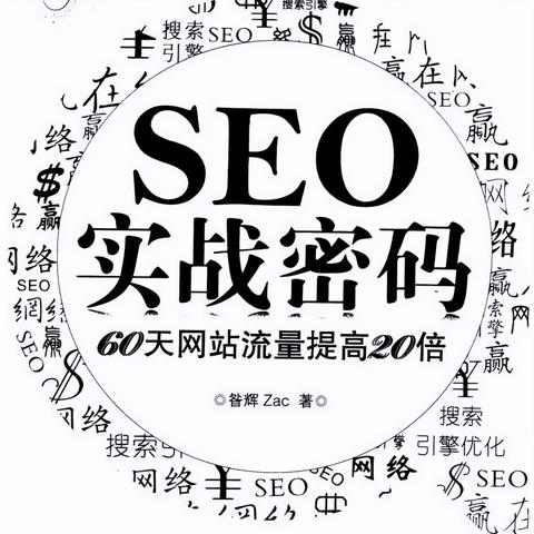 seo自学需要准备什么