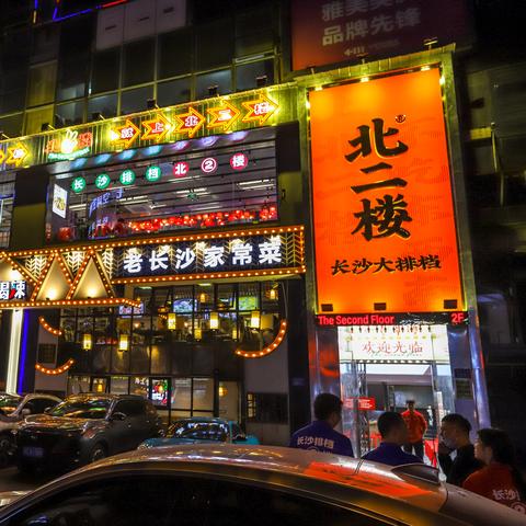 长沙市哪个区最繁华地段