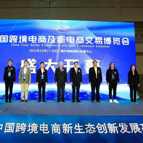 福建如何发展跨境电商
