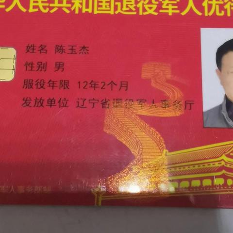 大连市优待证能干什么