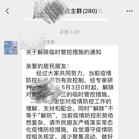 济南市什么时候解封进城