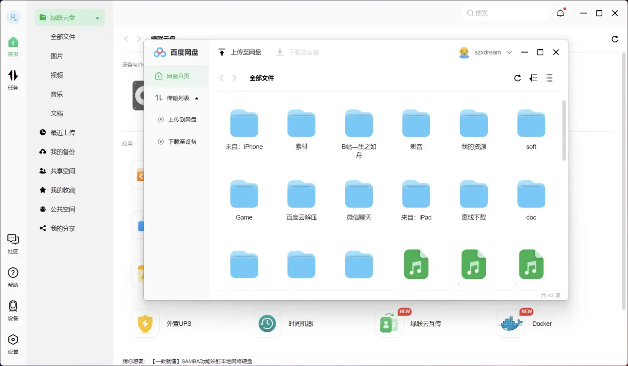 百度如何离线下载 百度离线下载在哪里