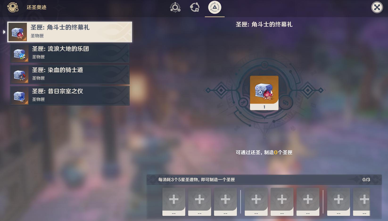 原神还圣奥迹怎么玩（满级圣遗物不用了怎么处理）