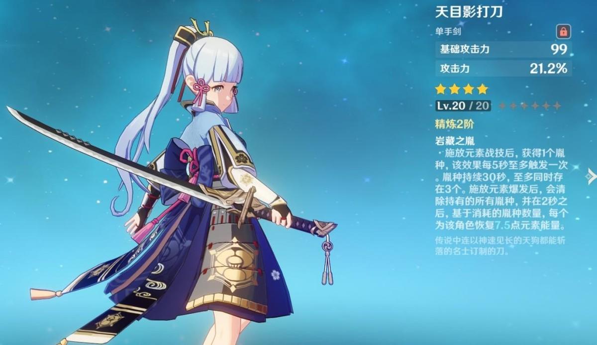 原神天目影打刀怎么图纸（原神天目影打刀测评）