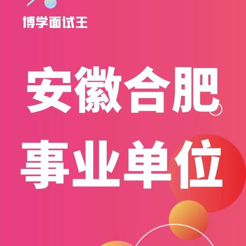 合肥市市直有多少部门