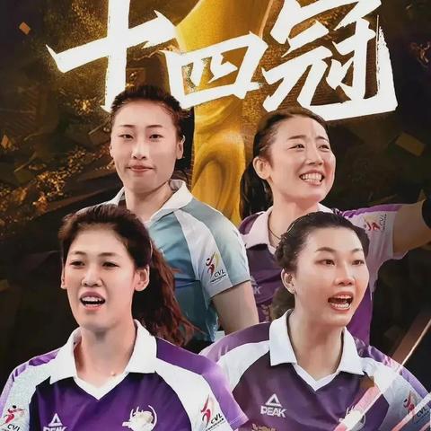 天津女排优势怎么样