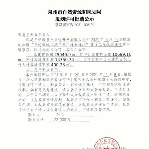 泉州市科技馆食堂在哪里